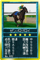 ゼンノロブロイ