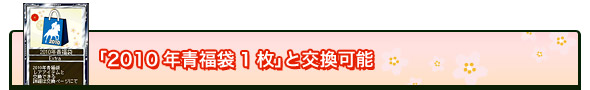 交換ラインナップ