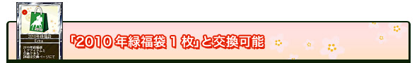 交換ラインナップ