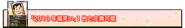 交換ラインナップ