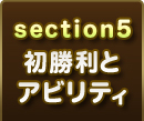 section5 ƃAreB