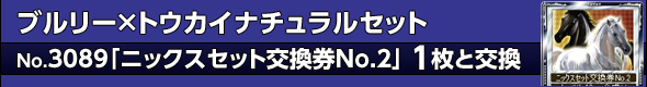 グリーングラス×ホクトベガセッ