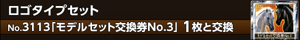 ロゴタイプセット
