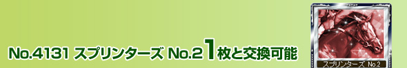 No.4131 Xv^[Y No.2 1ƌ\