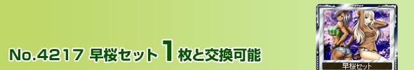 No.4217 早桜セット 1枚と交換可能