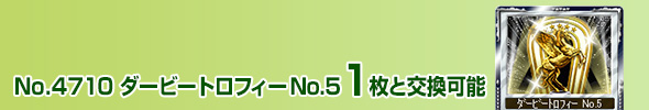No.4710 ްް̨ No.5 1ƌ\