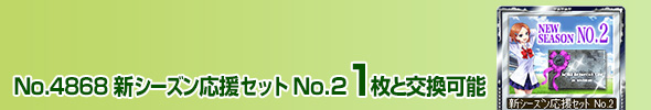 No.4868 V݉ No.2 1ƌ\