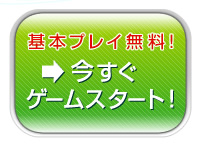 ��{�v���C�����I �������X�^�[�g�I
