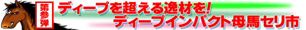 ������3�e�F�f�B�[�v�𒴂����ނ��I�f�B�[�v�C���p�N�g��n�Z���s����