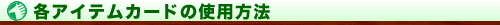eACeJ[h̎gp@