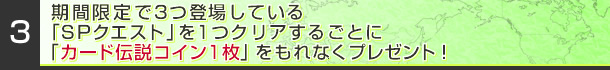 Ԍ3oꂵĂuSPNGXgv1NA邲ƂɁAuJ[h`RC@1vȂv[gI
