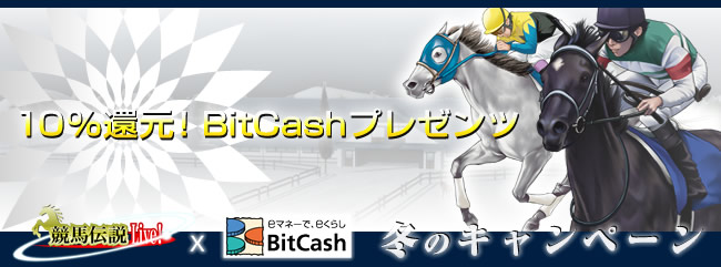 10���Ҍ��IBitCash�v���[���c ���n�`��Live!�~BitCash �~�̃L�����y�[��