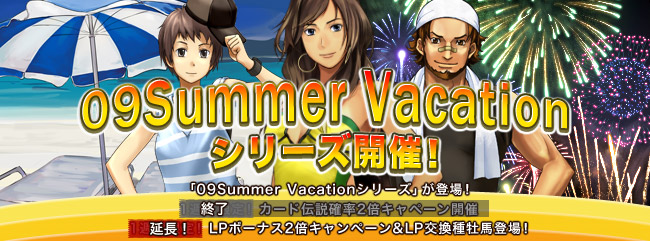 09Summer VacationV[Y@JÁI