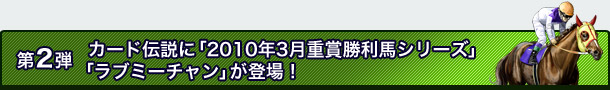 2e@J[h`Ɂu2010N3d܏nV[Yvuu~[`voI