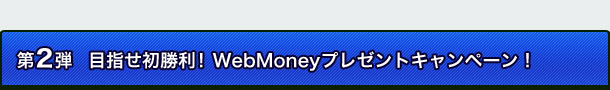 2e@ڎwIWebMoneyv[gLy[I