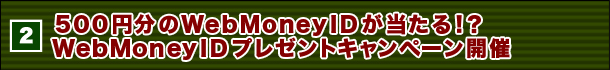 2e@500~WebMoneyIDIH WebMoneyv[gLy[J