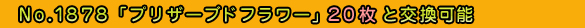 No.1878wvU[uht[x20ƌ\