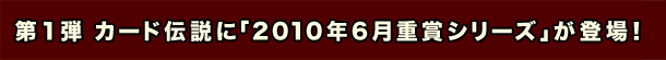1e@J[h`Ɂu2010N6d܃V[YvoI
