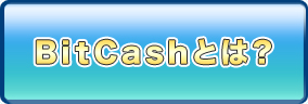 BitCashƂ́H