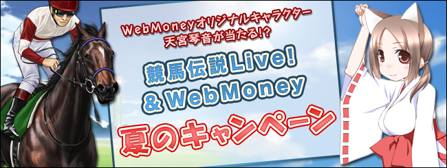 WebMoneyIWiLN^[@V{ՉIHn`LiveI&WebMoneyẴLy[