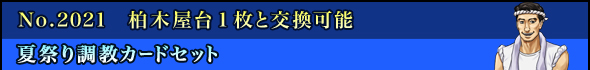 No.2021 ؉1ƌ\@čՂ蒲J[hZbg