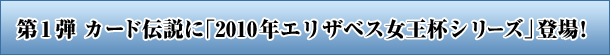 1e@J[h`Ɂu2010NGUxXtV[YvoI