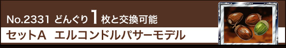 No.2331@ǂ񂮂1ƌ\