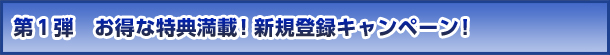 1e@ȓTځIn߂Ȃ獡`XIVKo^Ly[I