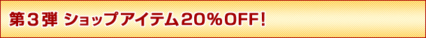 3e@VbvACe20%OFF!