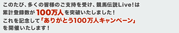 ̂сÅFl̂x󂯁An`LiveI͗݌vo^Ґ100l˔j܂ILOāu肪Ƃ100lLy[vJÂ܂I