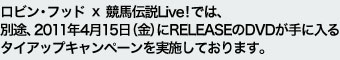 rEtbh  n`LiveIł́AʓrA2011N415ijRELEASEDVDɓ^CAbvLy[{Ă܂B