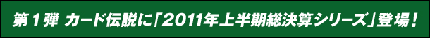 1e@J[h`Ɂu2011N㔼ZV[YvoI