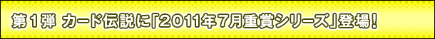 1e@J[h`Ɂu2011N7d܃V[YvoI