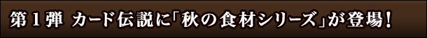 1e@J[h`ɁuH̐HރV[YvoI