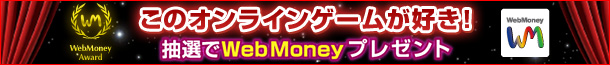 webmoneyaward