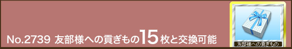 No.2739 Flւ̍v15ƌ\