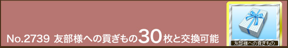 No.2739 Flւ̍v30ƌ\