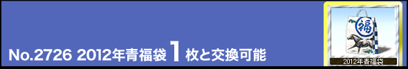 No.2726@2012N1ƌ\