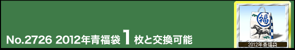 No.2726@2012N1ƌ\