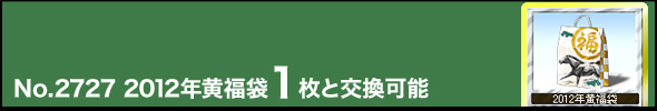 No.2727@2012N1ƌ\