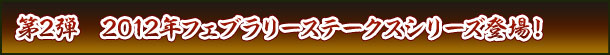 2e@2012NtFu[Xe[NXV[YoI