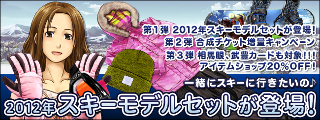 ꏏɃXL[ɍś2012NXL[fZbgoI