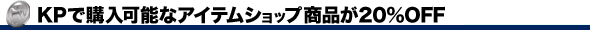 KPōw\ȃACei20%OFFI