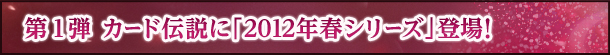 1e@J[h`Ɂu2012NtV[YvoI