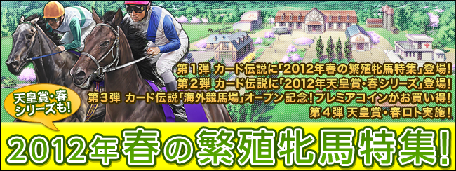Vc܁EtV[YI2012Nt̔ɐBĔnWI