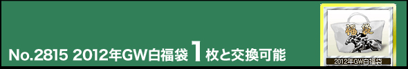 No.2815@2012NGW1ƌ\