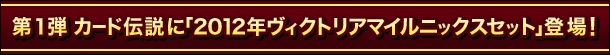 1e@J[h`Ɂu2012NBNgA}CjbNXZbgvoI