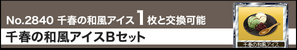 No.2840@t̘aACX1ƌ\@t̘aACXBZbg
