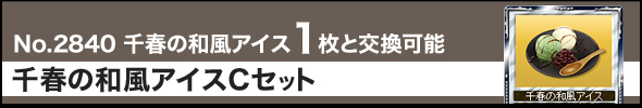 No.2840@t̘aACX1ƌ\@t̘aACXCZbg