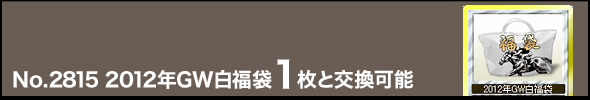 No.2815@2012NGW1ƌ\
